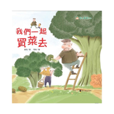 我和爸爸系列:我們一起買菜去